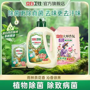 立白卫仕除菌去渍洗衣液雨林茶花大师香氛柔顺剂洗衣液套组