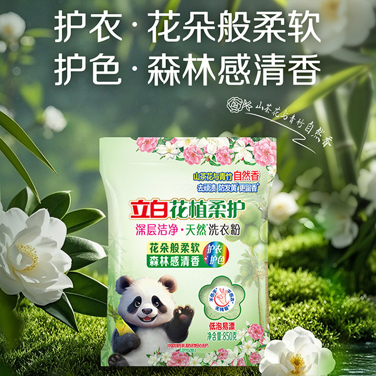 【百补】立白花植柔护天然洗衣粉深层洁净柔软护衣护色官方正品