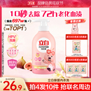 立白内衣洗衣液内裤 官方旗舰店 清洗液女士专用祛除血渍抗菌正品