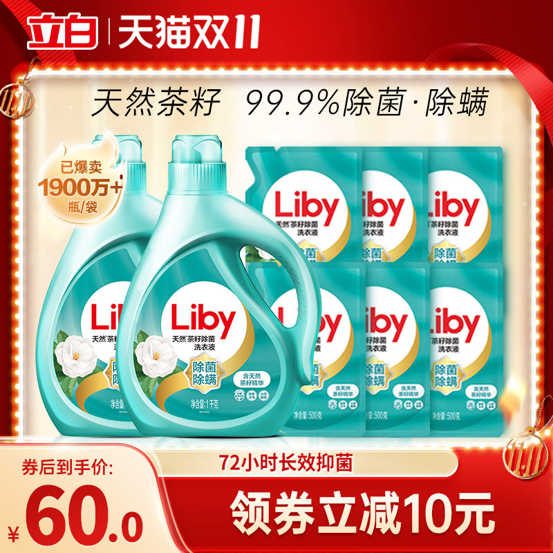 【抢双11现货】立白天然茶籽除菌洗衣液10斤长效抑菌天然酵素怎么看?