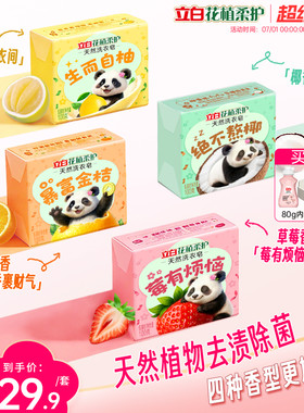 【新品上市】立白花植柔护好运皂天然植物洗衣皂花果皂去渍除菌
