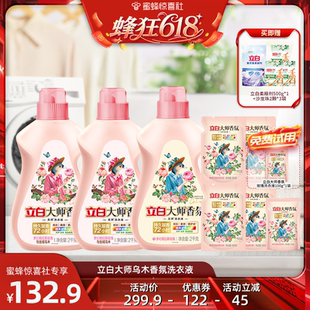 大师香氛洗衣液4.2kg 蜂狂618 立白乌木大师洗衣液4kg