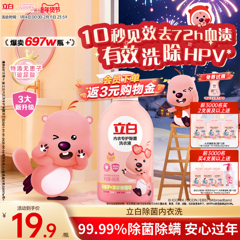 立白loopy联名内衣洗衣液内裤女士专用祛除血渍杀菌正品旗舰祛HPV,洗护清洁剂/卫生巾/纸/香薰,内衣洗衣液,淘宝优惠券,粉丝福利购,淘宝优惠卷