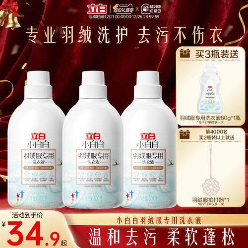 立白小白白羽绒服专用洗衣液