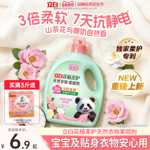 立白花植柔护衣物柔顺剂防静电柔软抗皱持久留香孕妇宝宝衣服护理