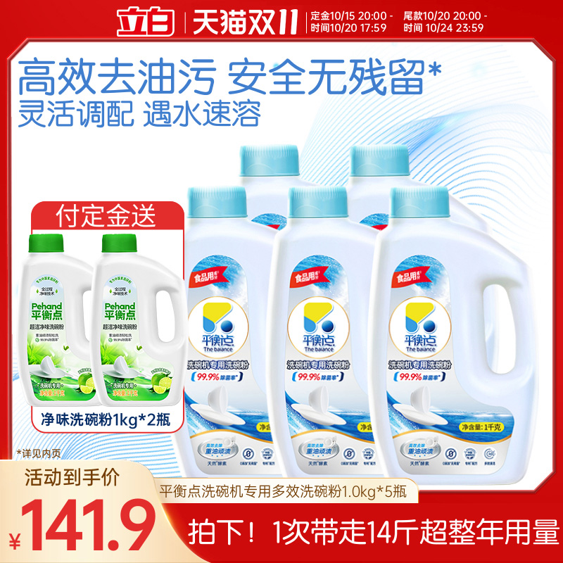 平衡点洗碗机专用洗碗粉