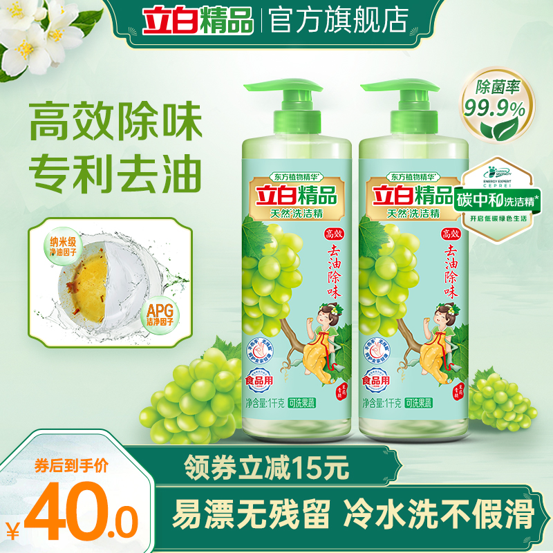 【88vip】立白青提茉莉洗洁精1kg*2瓶植物精华洁净高效去油果蔬