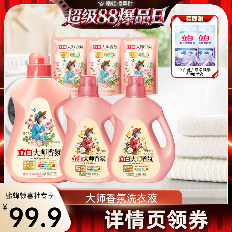 立白大师香氛洗衣液留香