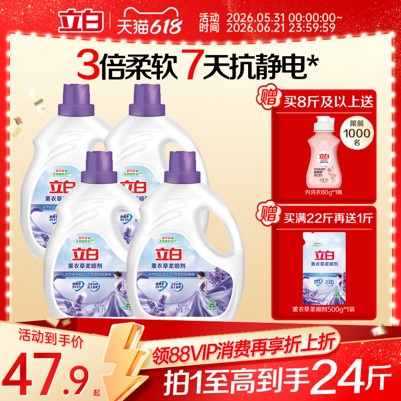【618店播】衣物柔顺剂  薰衣草柔顺剂留香防静电护理液家用