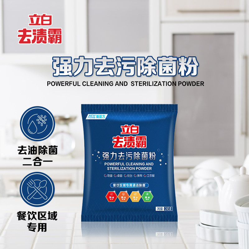 立白去渍霸强力去污除菌粉商用家用去重油污干结油污除菌无残留
