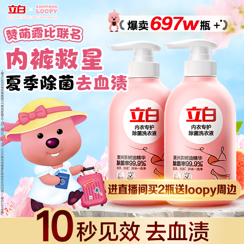 立白除菌内衣专护洗衣液