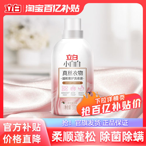 立白小白白真丝洗衣液立白