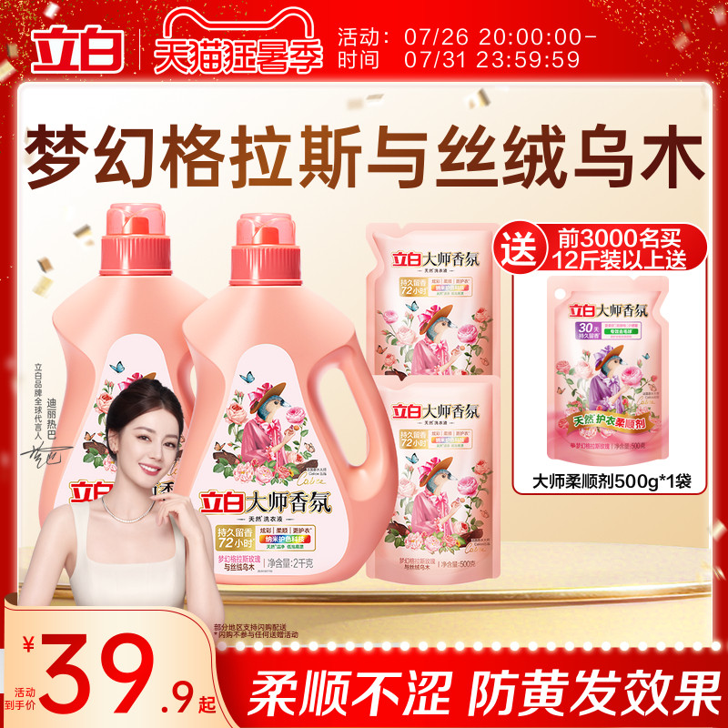 立白大师香氛乌木玫瑰洗衣液