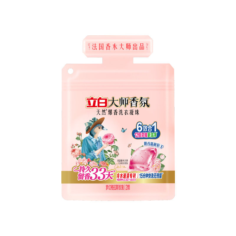 【u先闪购】立白大师香氛爆香珠洗衣凝珠持久留香柔顺2颗*1袋