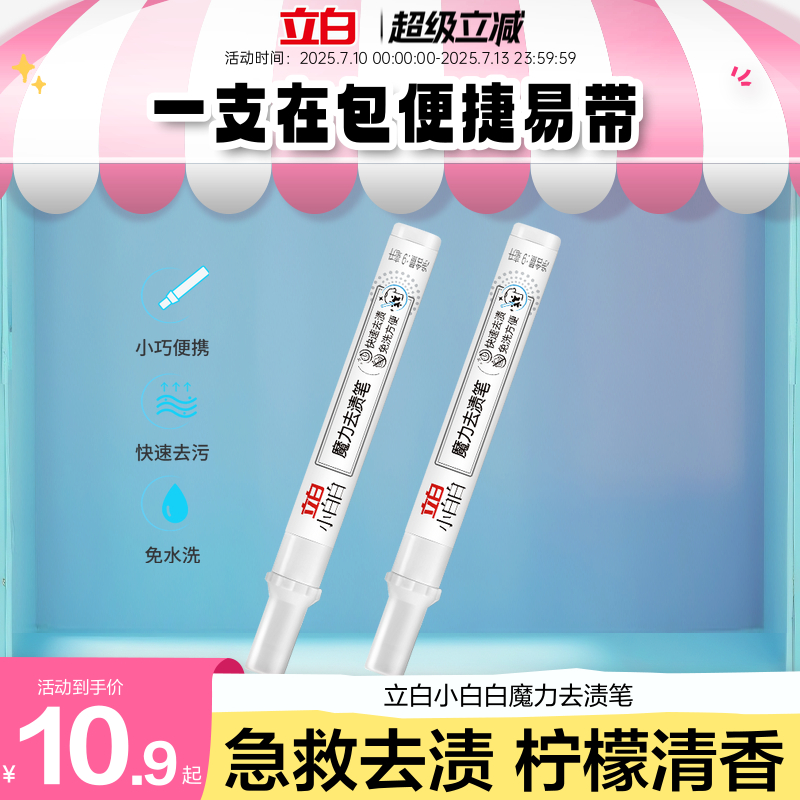 立白小白白魔力去渍笔便携式干洗剂去污笔免洗衣服
