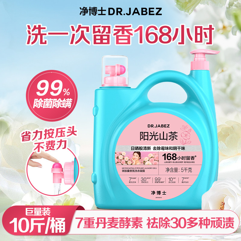 净博士香氛洗衣液10斤大桶装双头家用大师调香洗衣凝露家庭装正品,洗护清洁剂/卫生巾/纸/香薰,常规洗衣液,淘宝优惠券,粉丝福利购,淘宝优惠卷