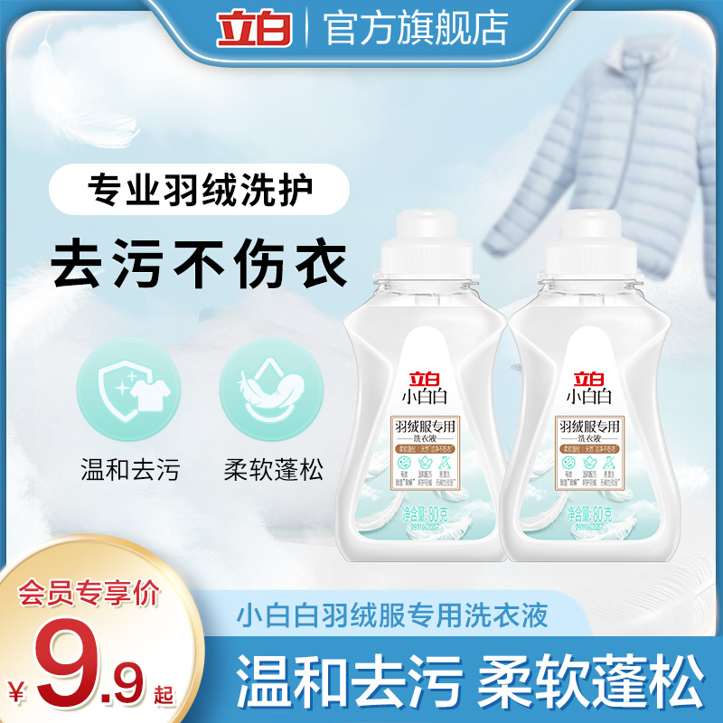 【会员内购会】立白小白白羽绒服专用洗衣液80g*2瓶r