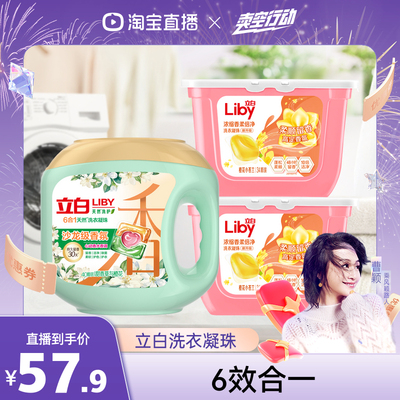 立白沙龙级香氛洗衣凝珠立白