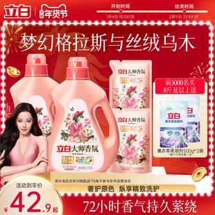 【迪丽热巴同款】立白大师香氛乌木玫瑰洗衣液留香护衣柔顺防发黄