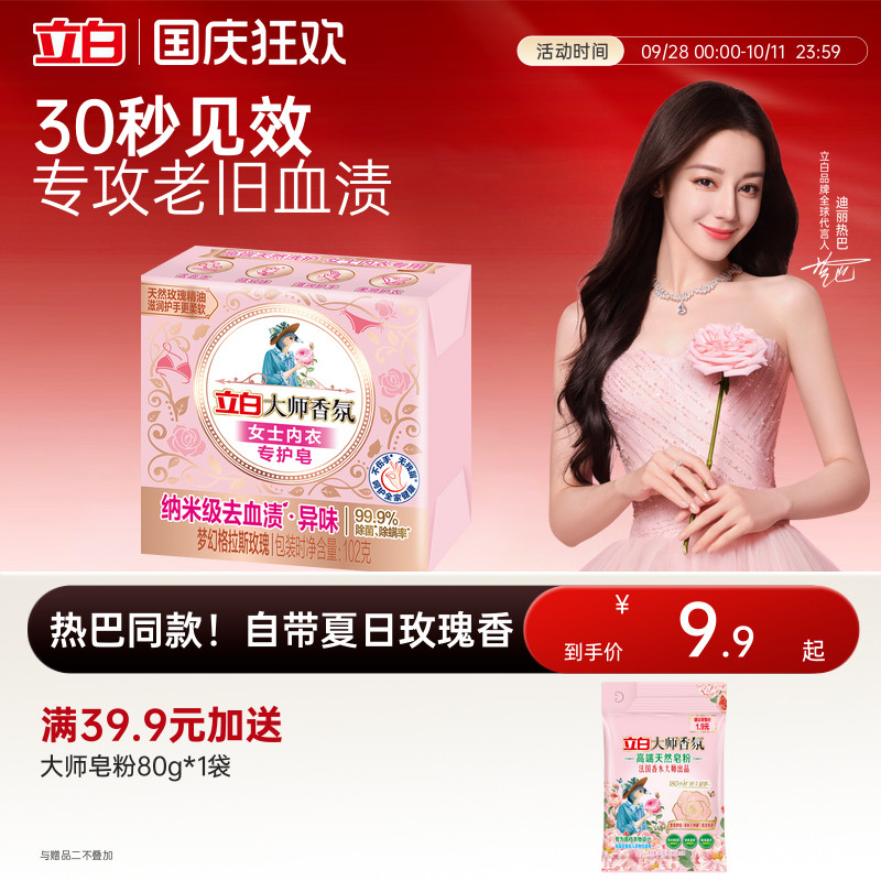 【迪丽热巴同款】立白大师香氛内衣内裤专用皂洗衣肥皂女士去血渍