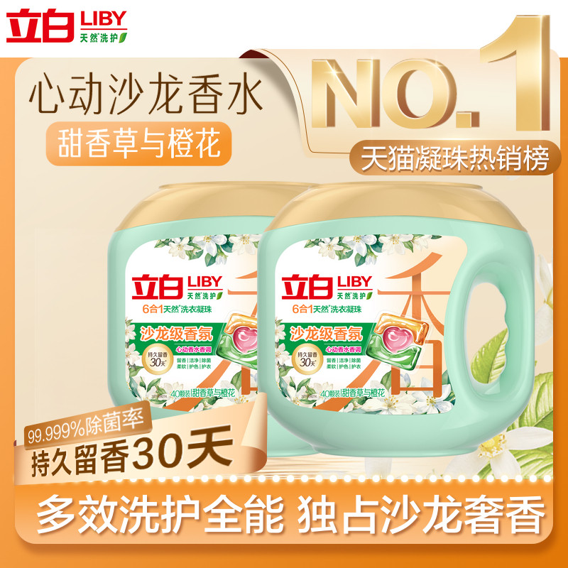 立白沙龙级香氛洗衣凝珠图片