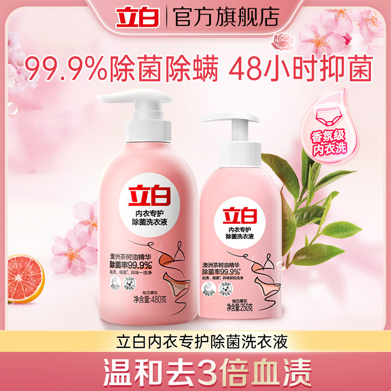 【大牌日】立白内裤内衣清洗液内衣洗衣液专用女士除菌480g+250g