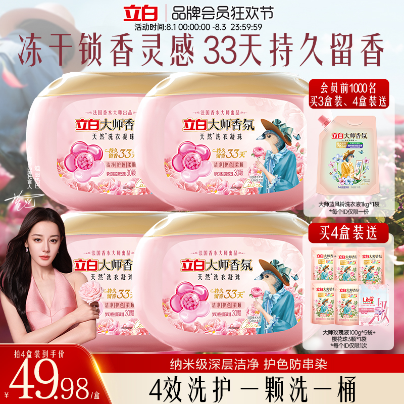 立白大师香氛洗衣凝珠