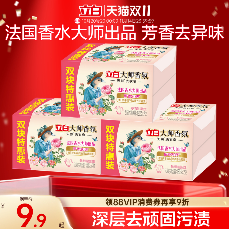 立白大师香氛天然洗衣肥皂持久留香祛味顽渍护衣易漂洗家用实惠装