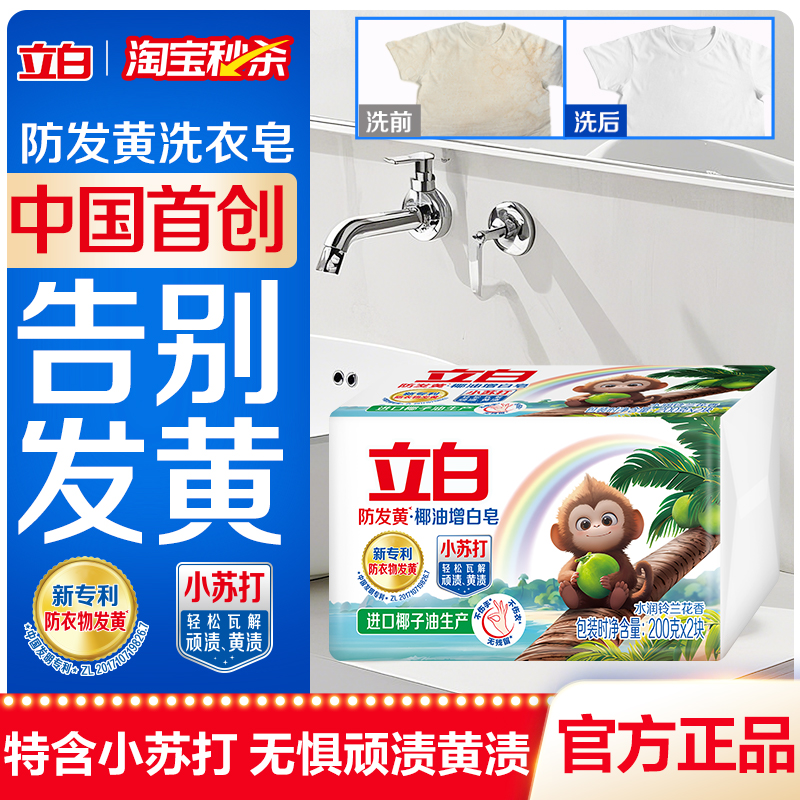 【大牌日】立白小苏打增白洗衣皂肥皂去渍增白不发黄柔软家用