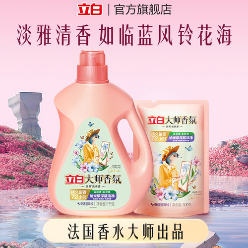 大师洁净蓝风铃香型立白