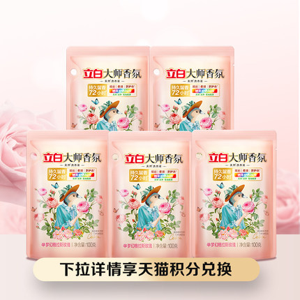【10月88VIP积分兑换】立白大师香氛洗衣液100g*5袋