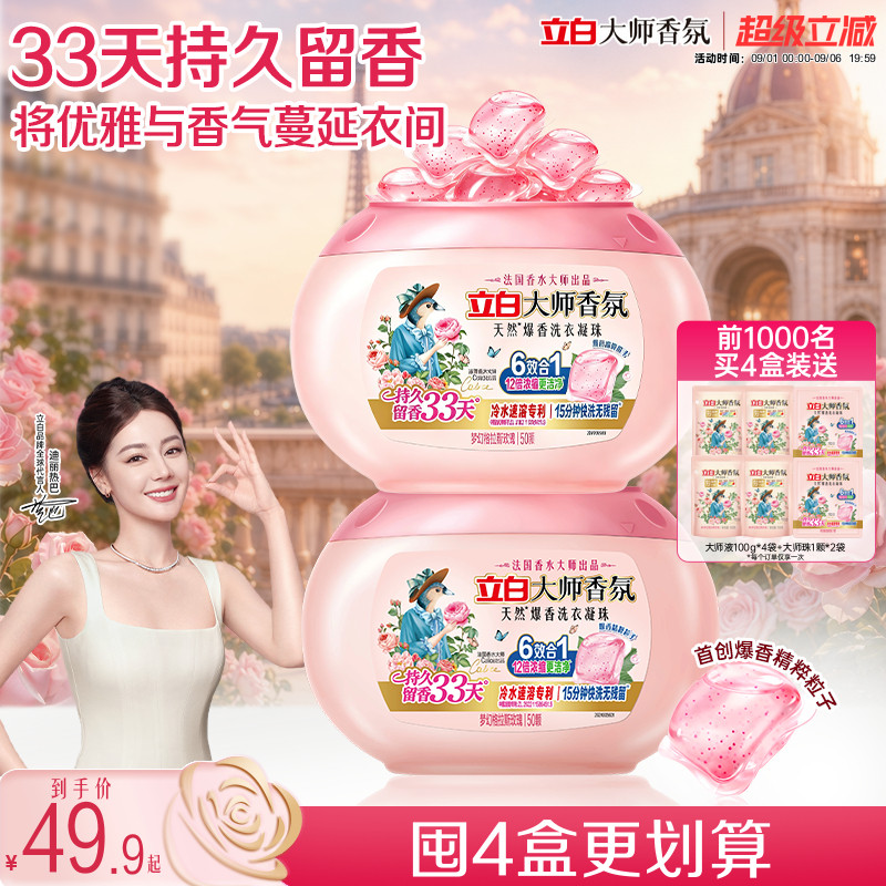 立白大师香氛爆香洗衣凝珠图片