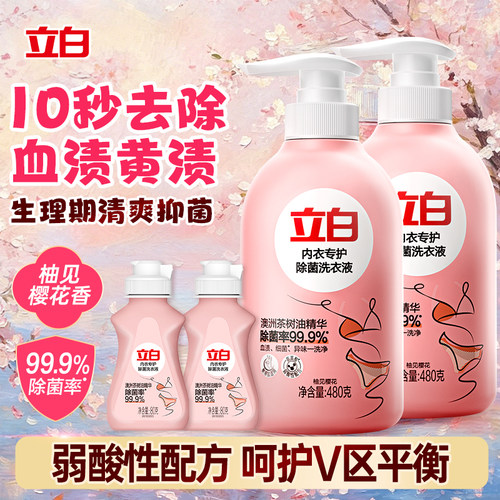抑菌除菌立白内衣洗衣液