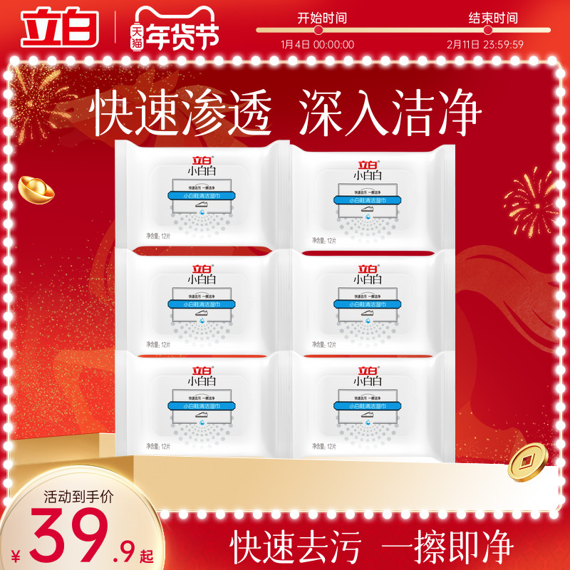 立白小白白小白鞋清洁湿巾网红擦鞋神器免洗小包便携清洁剂,洗护清洁剂/卫生巾/纸/香薰,鞋油,淘宝优惠券,粉丝福利购,淘宝优惠卷