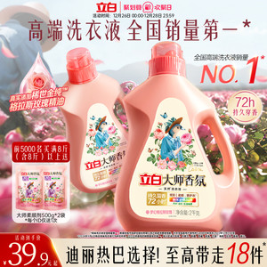 立白大师香氛洗衣液家用官方旗舰店正品香水持久留香柔顺洁净专用