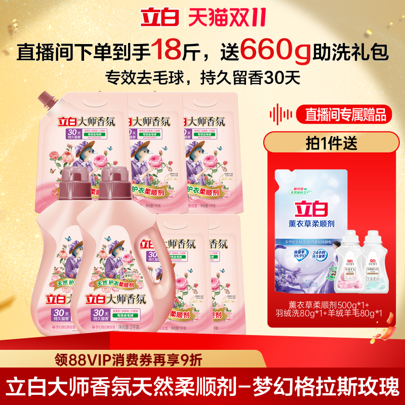 【进直播间领券下单】双11大师香氛衣物柔顺剂持久留香防静电