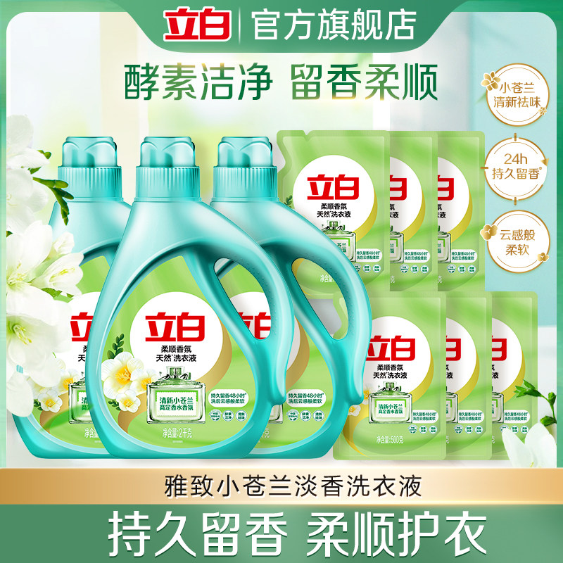 立白小苍兰柔顺香氛持久留香洗衣液祛味洗衣液柔顺洁净天然18斤