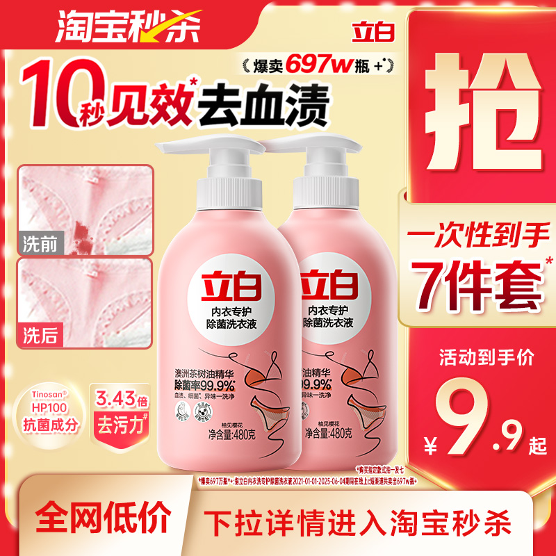 立白除菌内衣洗衣液樱花香