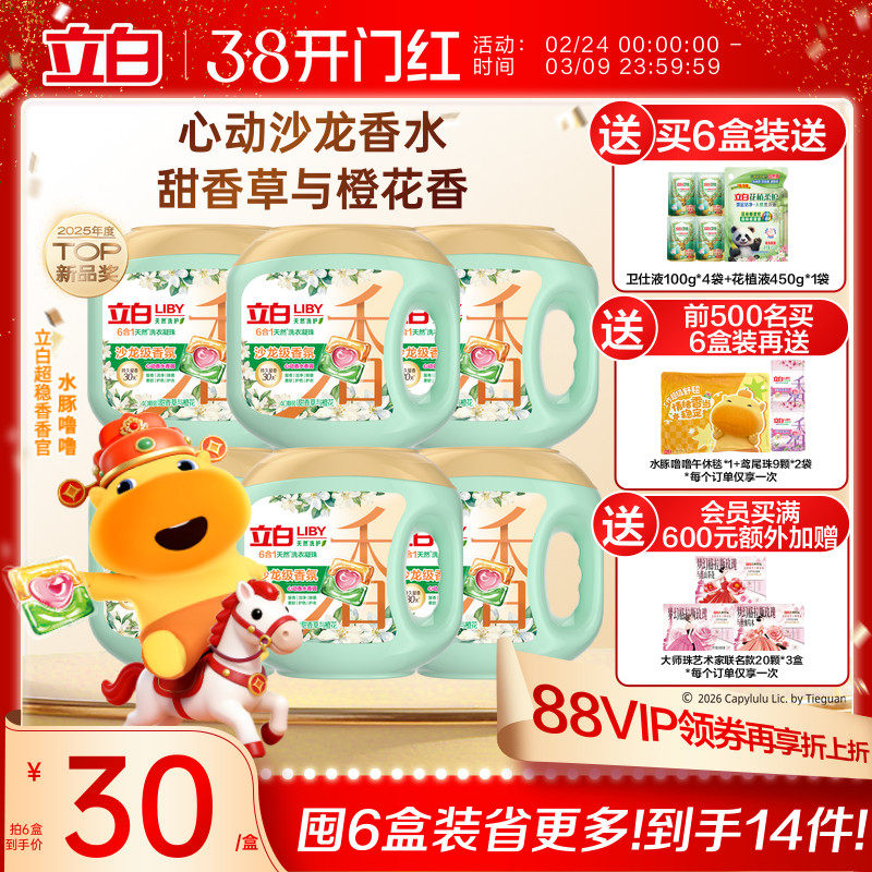 立白沙龙香氛洗衣凝珠香水留香30天除菌除螨柔顺护色护衣防串染 - 立白集团官方旗舰店出品
