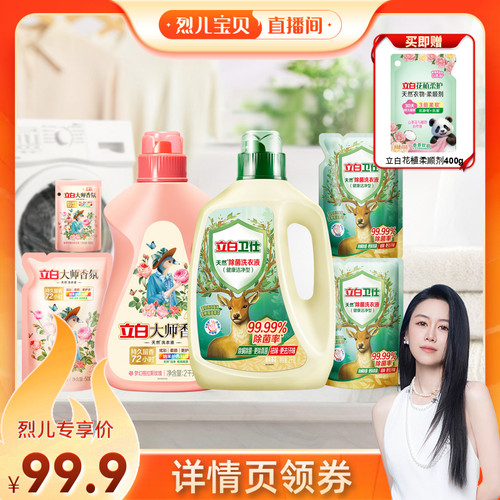 立白大师香氛洗衣液留香