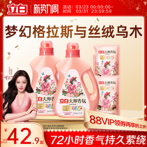 【迪丽热巴同款】立白大师香氛乌木玫瑰洗衣液留香护衣柔顺防发黄