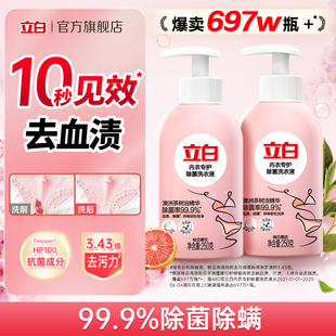 【顺手买】立白内衣洗衣液清洗液洗涤剂除菌抑菌去血渍250g*2瓶
