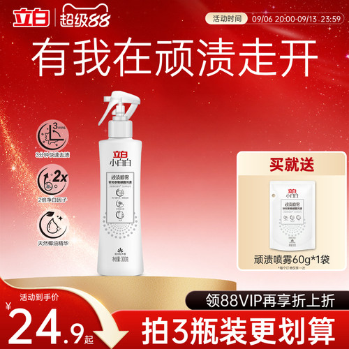 立白顽固污渍去黄衣领净