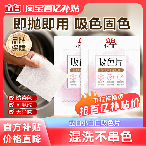 立白小白白吸色片40片