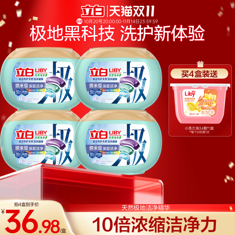 立白超洁专护天然洗衣凝珠