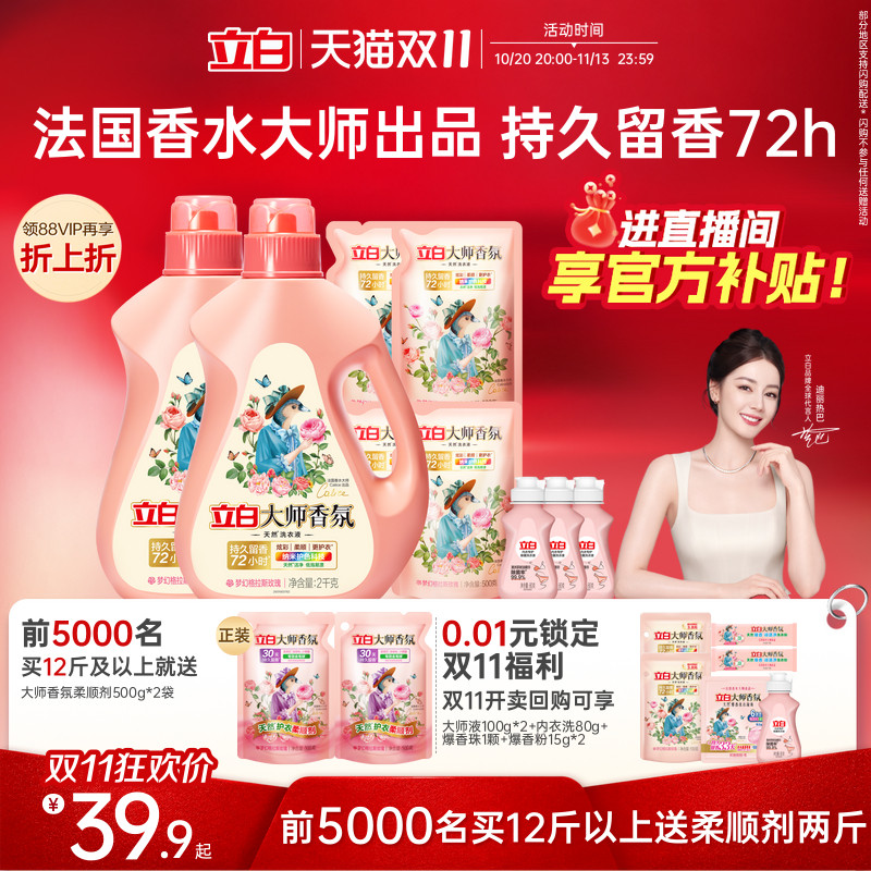 速立白大师香氛洗衣液组合拍首项含贈15.6斤 4.4元/斤 - 86线报