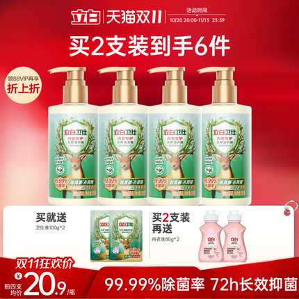 立白卫仕内衣洗衣液洗内裤专用女士清洗真菌净血渍去除正品官方