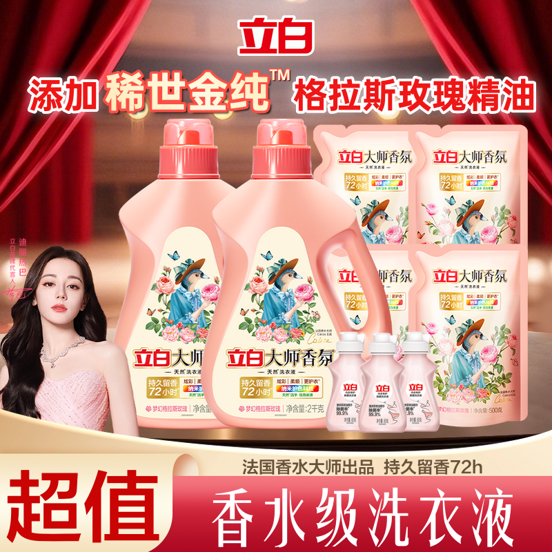 立白大师香氛天然洗衣液持久留香官方旗舰店囤货装