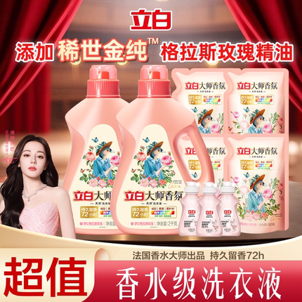 立白大师香氛天然洗衣液持久留香
