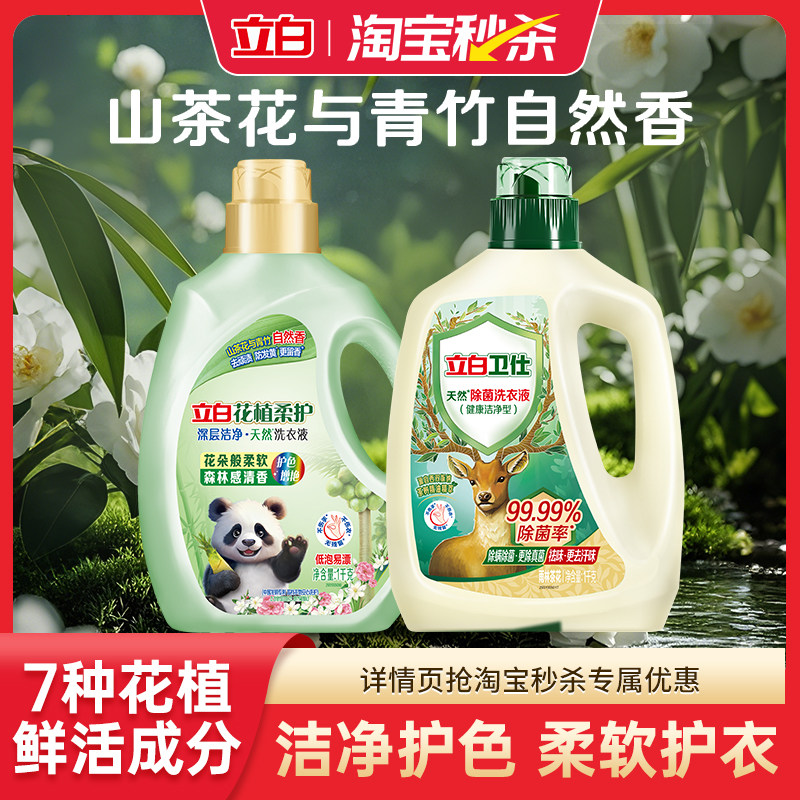 立白花植柔护洗衣液去污渍防发黄持久留香天然洗衣液,洗护清洁剂/卫生巾/纸/香薰,常规洗衣液,淘宝优惠券,粉丝福利购,淘宝优惠卷